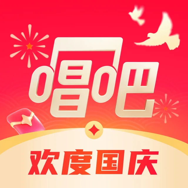唱吧 钻石